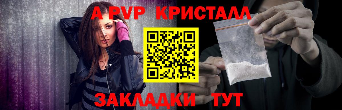 Альфа ПВП VHQ Конаково