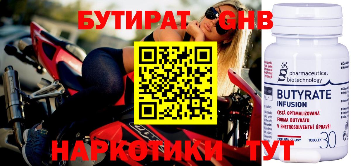 Конаково  БУТИРАТ BDO  БУТИРАТ  Вход с VPN 