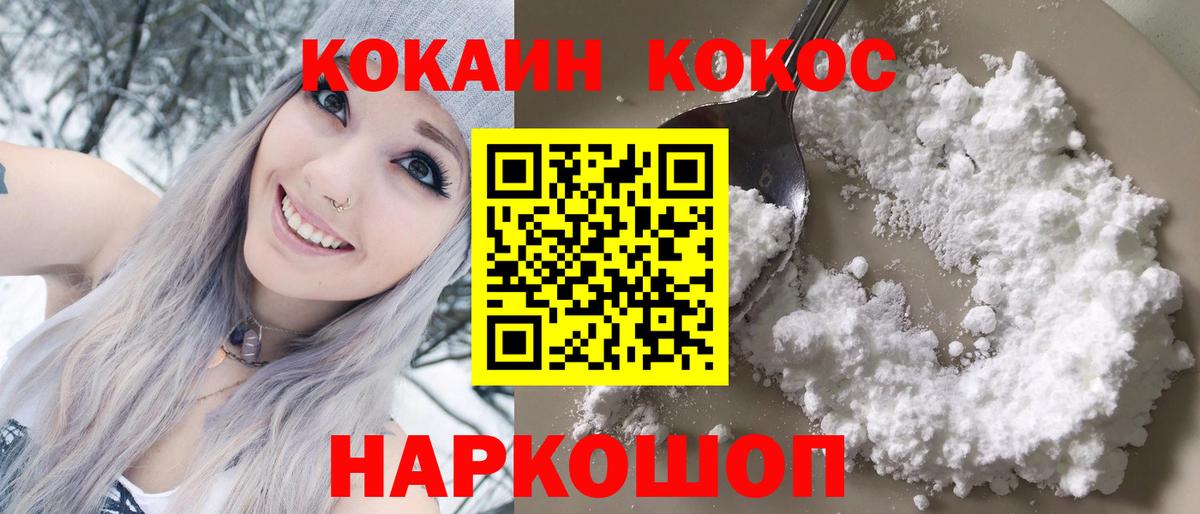 Кокаин  Кокаин Fish Scale  Конаково  Вход с VPN  КОКАИН VHQ 