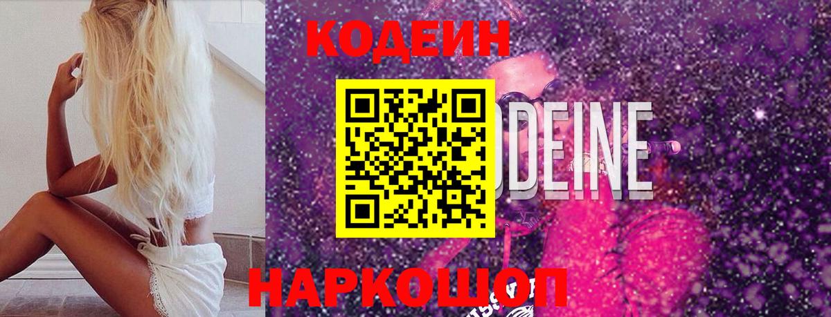 Кодеиновый сироп Lean напиток Lean (лин)  Вход с VPN  Конаково 