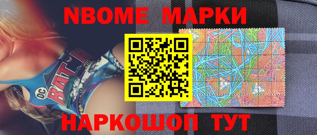 Марки N-bome 1,5мг Конаково